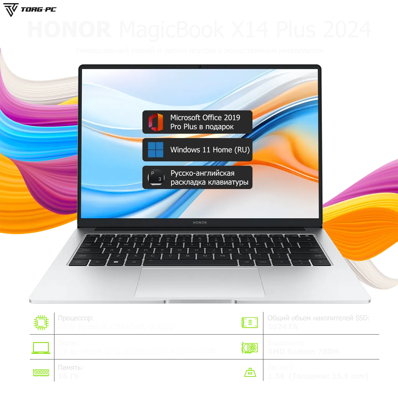 Ноутбук HONOR MagicBook X14 Plus 2024 (Ryzen 7 8845HS/14"/2.8K (2880x1800)/16 Гб/1Tb SSD/Radeon 780M/Win 11 Pro) Silver Ноутбук HONOR MagicBook X14 Plus 2024 (Ryzen 7 8845HS/14"/2.8K (2880x1800)/16 Гб/1Tb SSD/Radeon 780M/Win 11 Pro) Silver