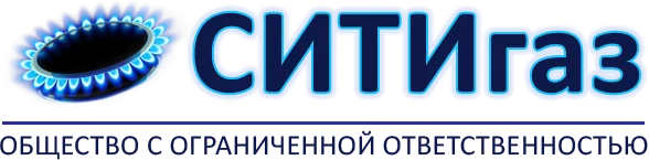 Наши партнёры ООО "СИТИГАЗ"