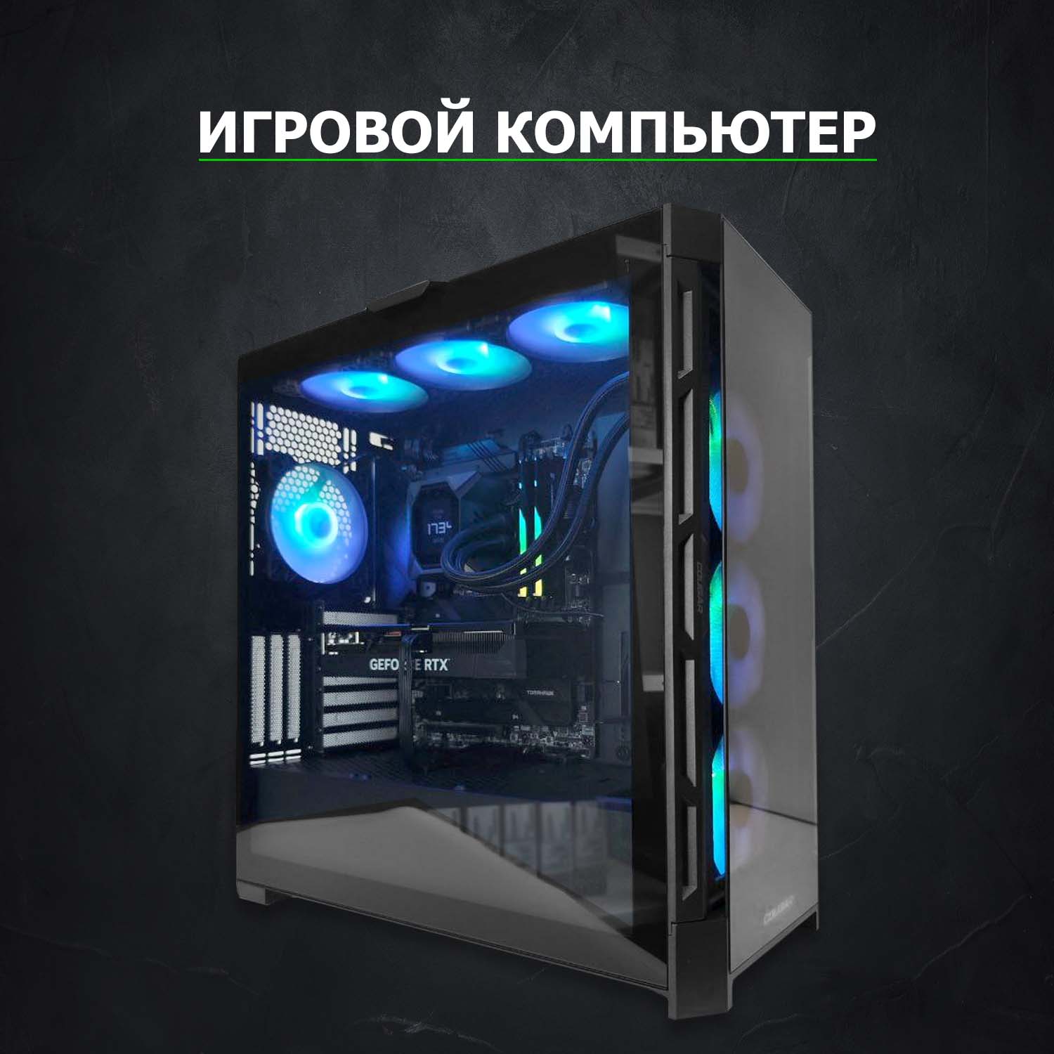 Игровой Компьютер 691322 (i9-14900KF 3200 МГц/Intel Z790/32 ГБ 6000 MHz DDR5/2048 ГБ SSD/RTX 4060 8 ГБ/Wi-FI/850W/Cougar Duoface Pro RGB черный)