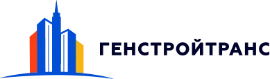 Наши партнёры ООО "ГЕНСТРОЙТРАНС"