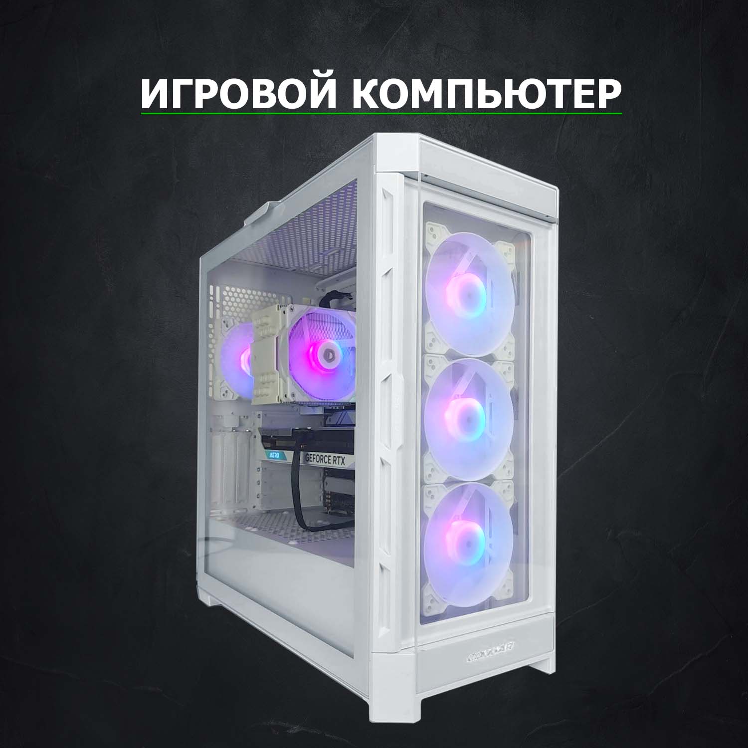 Игровой Компьютер 691306 (i9-14900KF 3200 МГц/Intel Z790/32 ГБ 6000 MHz DDR5/1024 ГБ SSD/RTX 4060 8 ГБ/Wi-FI/850W/Cougar Duoface Pro RGB белый)