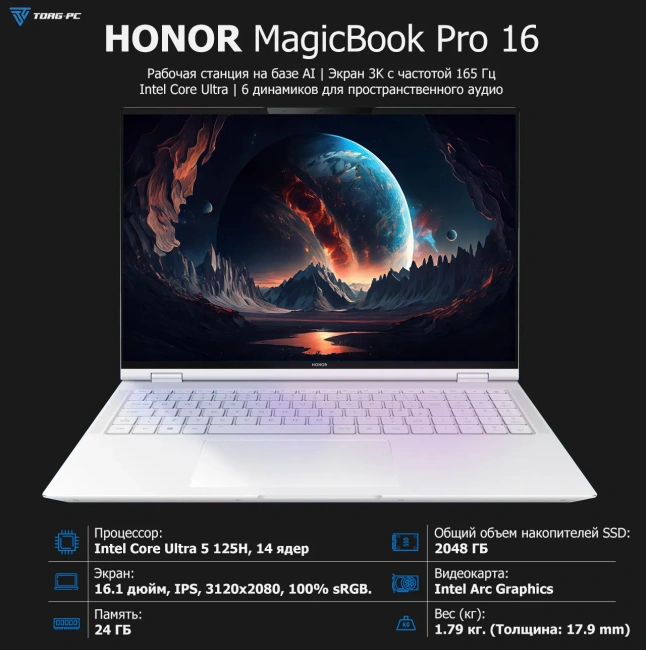 Ноутбук HONOR MagicBook Pro 16 DRA-5411 (Ultra 5 125H/16.1"/3072x1920/24Gb/2Tb SSD/Arc/Win 11) White - фото