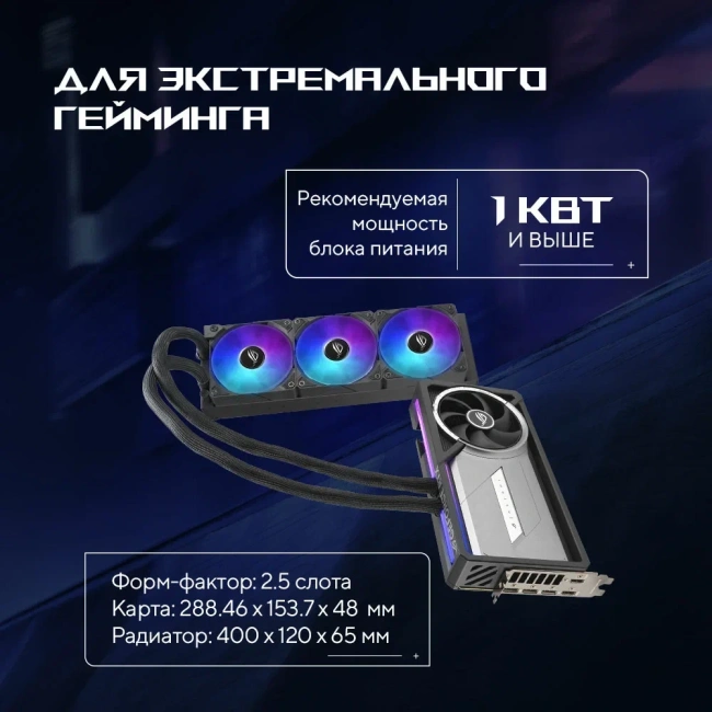 Видеокарта ASUS GeForce RTX 5090 ROG Astral LC OC 32GB (ROG-ASTRAL-LC-RTX5090-O32G-GAMING) купить! 