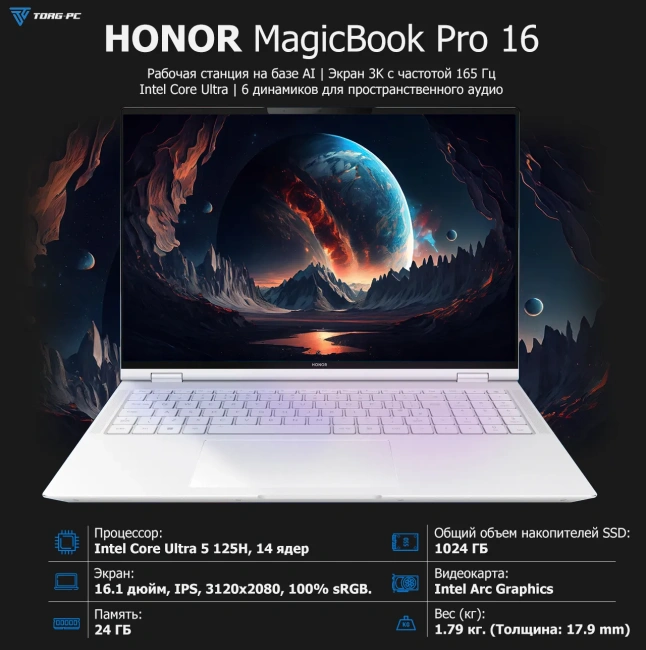 Ноутбук HONOR MagicBook Pro 16 DRA-5411 (Ultra 5 125H/16.1"/3072x1920/24Gb/1Tb SSD/Arc/Win 11) 5301AJBN White - фото