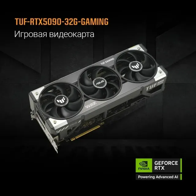 Видеокарта ASUS GeForce RTX 5090 TUF Gaming (TUF-RTX5090-32G-GAMING) купить! 
