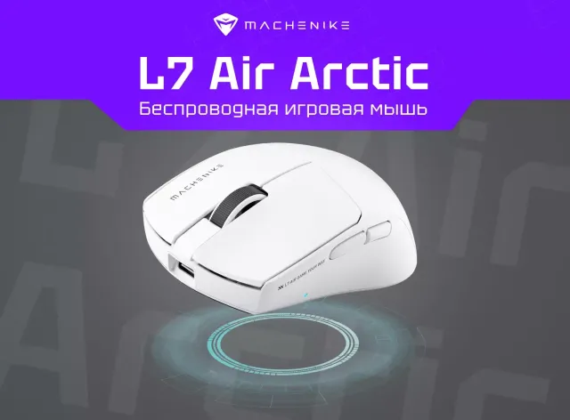 Игровая Мышь беспроводная Machenike L7 Air радиоканал/bluetooth White