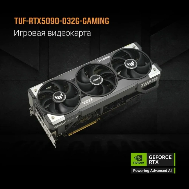 Видеокарта ASUS GeForce RTX 5090 TUF Gaming OC Edition (TUF-RTX5090-O32G-GAMING) купить! 