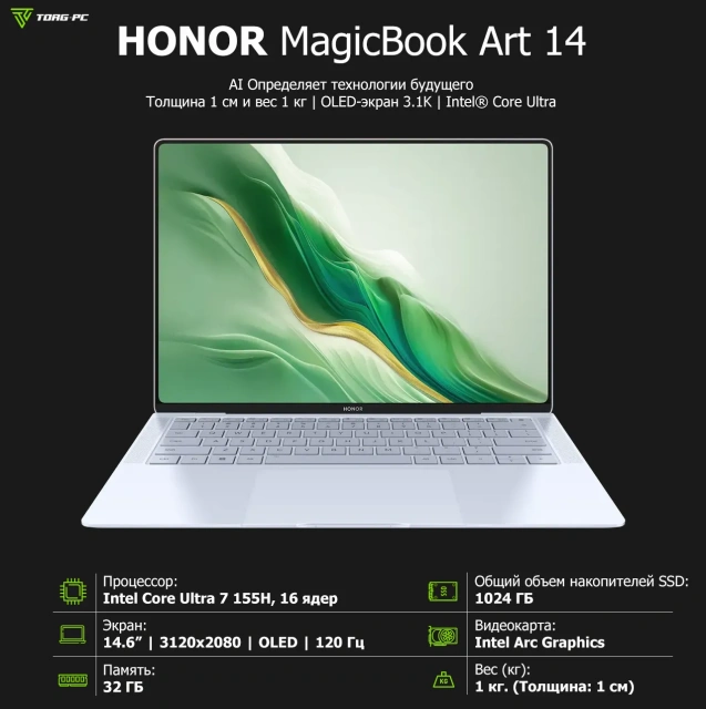Ноутбук HONOR MagicBook Art 14 2024 (Core Ultra 7 155H/14.6"/ 3120x2080/32 Гб/1Tb SSD/Arc/Win 11) 5301AKRW White - фото