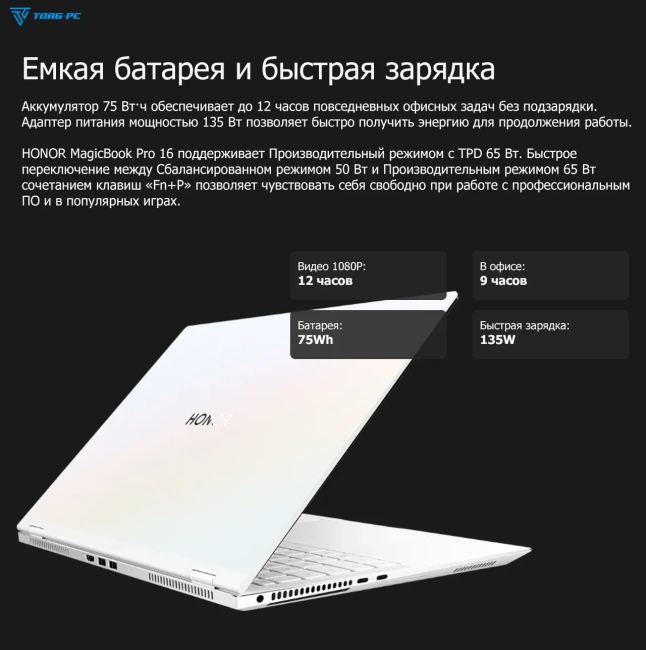 Ноутбук HONOR MagicBook Pro 16 Hunter (Ultra 7 155H/16.1"/3072x1920/32GB/1TB SSD/RTX 4060/Win 11) 5301AJBU White - фото