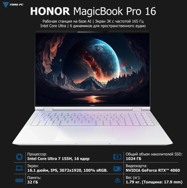 Ноутбук HONOR MagicBook Pro 16 Hunter (Ultra 7 155H/16.1"/3072x1920/32GB/1TB SSD/RTX 4060/Win 11) 5301AJBU White - фото
