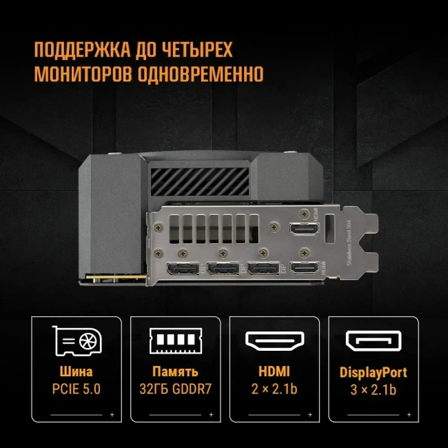 Видеокарта ASUS GeForce RTX 5090 TUF Gaming OC Edition (TUF-RTX5090-O32G-GAMING) купить! 