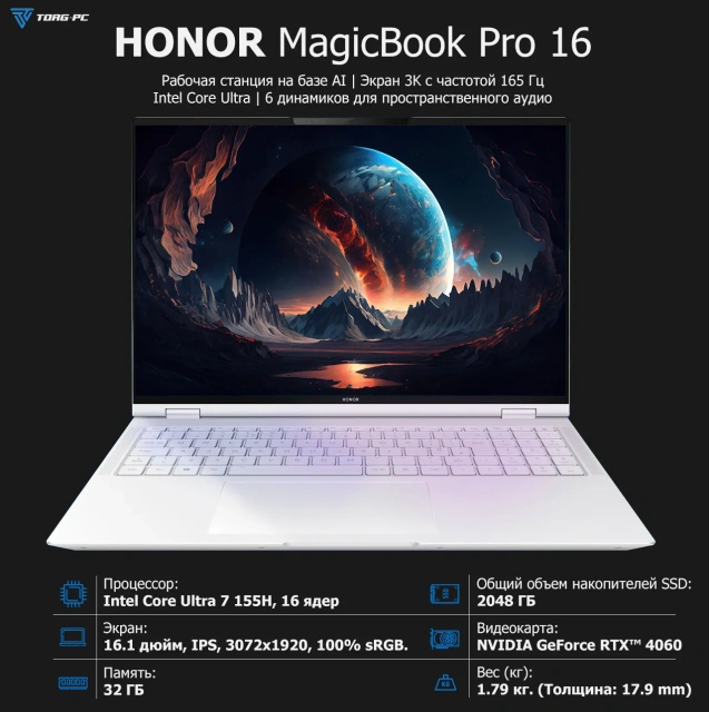 Ноутбук HONOR MagicBook Pro 16 Hunter (Ultra 7 155H/16.1"/3072x1920/32Gb/2Tb SSD/RTX 4060/Win 11) 5301AJBU White - фото